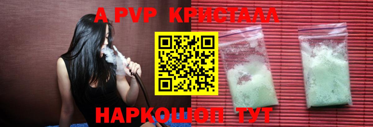 Alpha-PVP Crystall Брянск