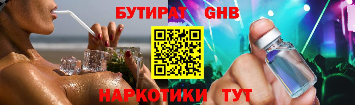 Бутират оксибутират Брянск