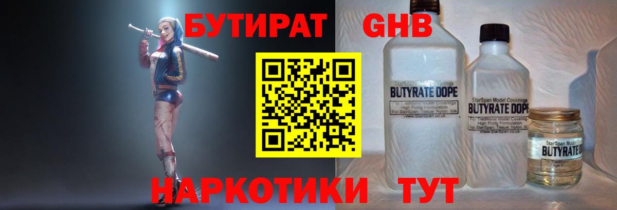 БУТИРАТ бутик  Вход с VPN  Брянск 