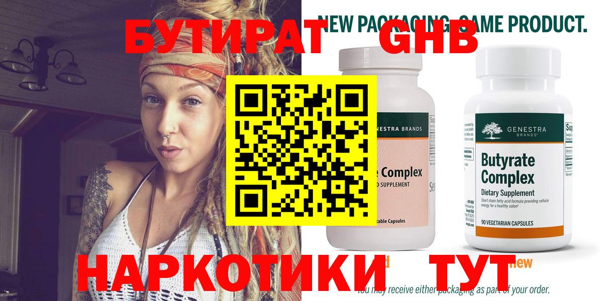 БУТИРАТ бутандиол Брянск