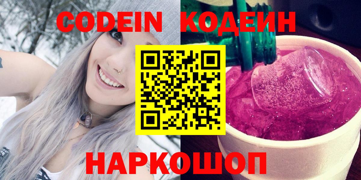 Кодеин Purple Drank  Кодеин Purple Drank  Брянск 