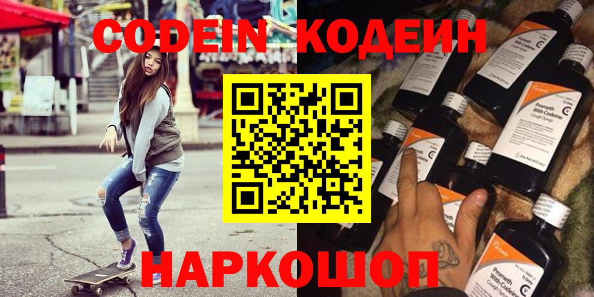 Кодеиновый сироп Lean напиток Lean (лин)  Codein напиток Lean (лин)  Вход с VPN  Брянск 