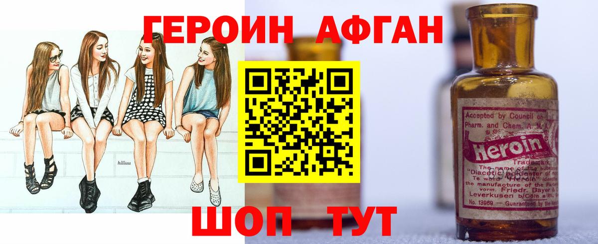 ГЕРОИН Heroin Брянск