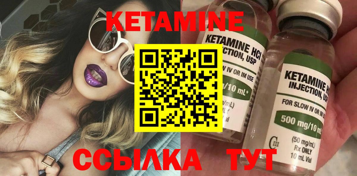 Кетамин VHQ Брянск