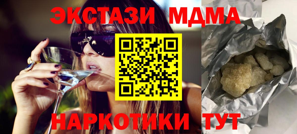 MDMA VHQ  МДМА crystal  MDMA  Вход с VPN  Брянск 