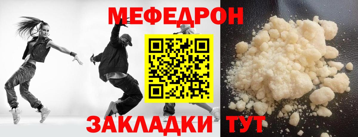 МЯУ-МЯУ mephedrone  МЕФ  Брянск  МЯУ-МЯУ мука 