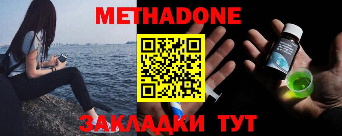 Метадон methadone  Метадон белоснежный  Брянск 