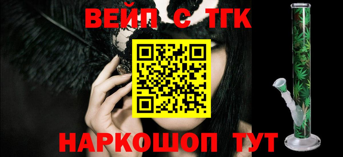 ТГК вейп с тгк  купить  сайты  Брянск  Вход с VPN  ТГК концентрат 